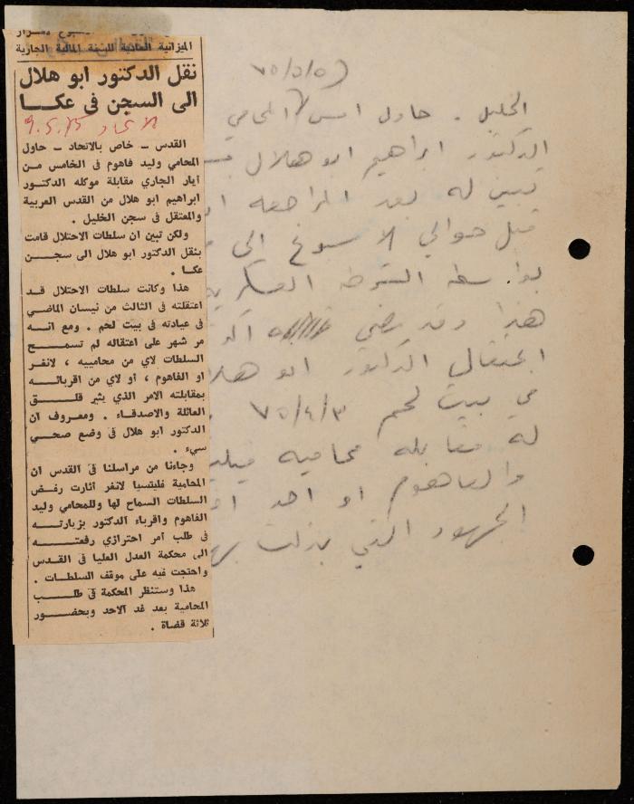 ملف عن النصوص الممنوعة في الصحف، الناصرة، 1975
