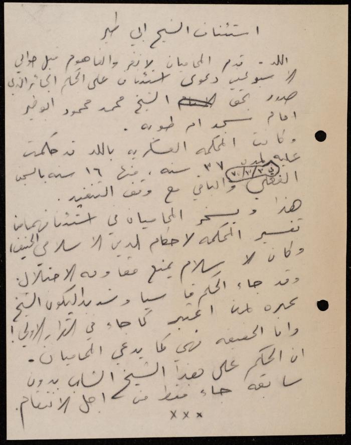 ملف عن النصوص الممنوعة في الصحف، الناصرة، 1975
