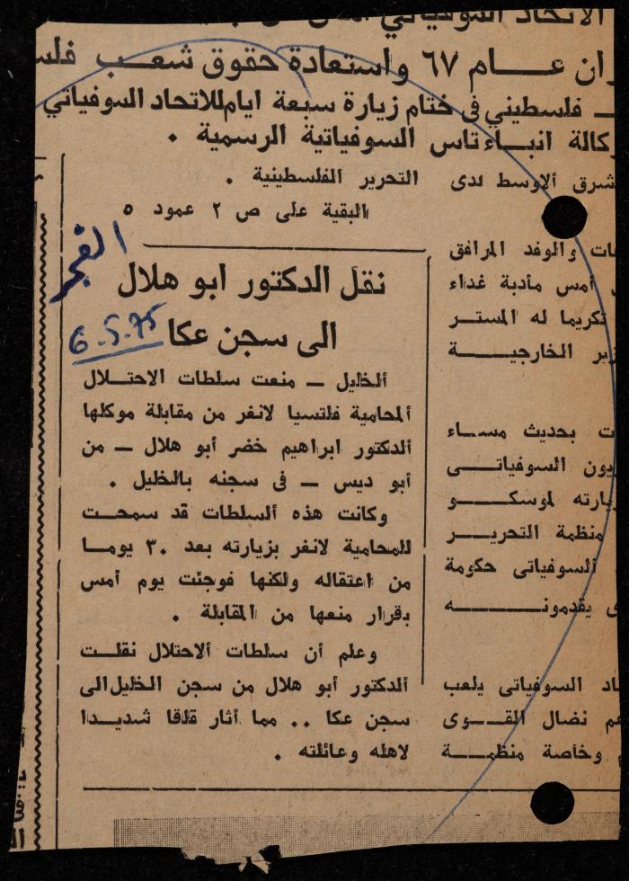 ملف عن النصوص الممنوعة في الصحف، الناصرة، 1975
