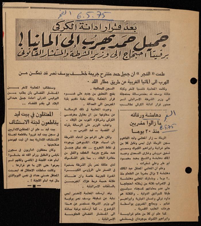 ملف عن النصوص الممنوعة في الصحف، الناصرة، 1975
