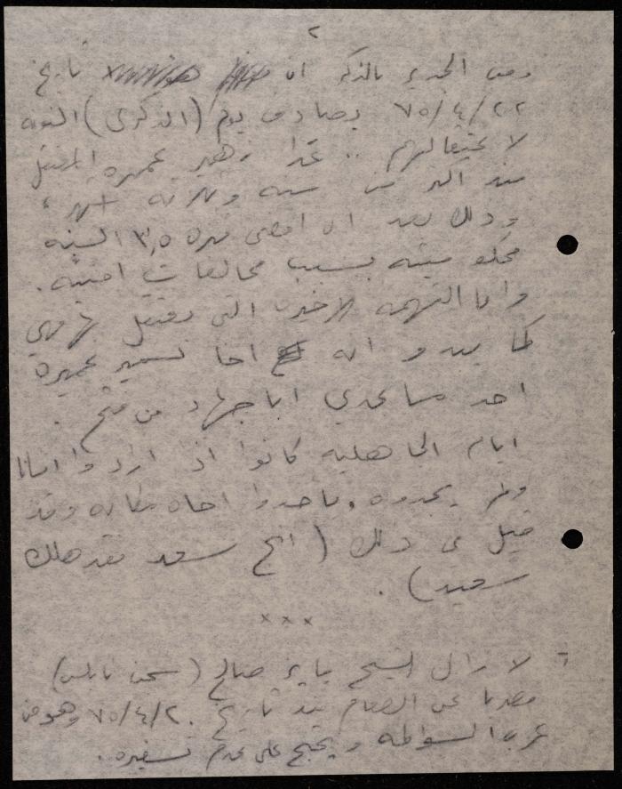 ملف عن النصوص الممنوعة في الصحف، الناصرة، 1975
