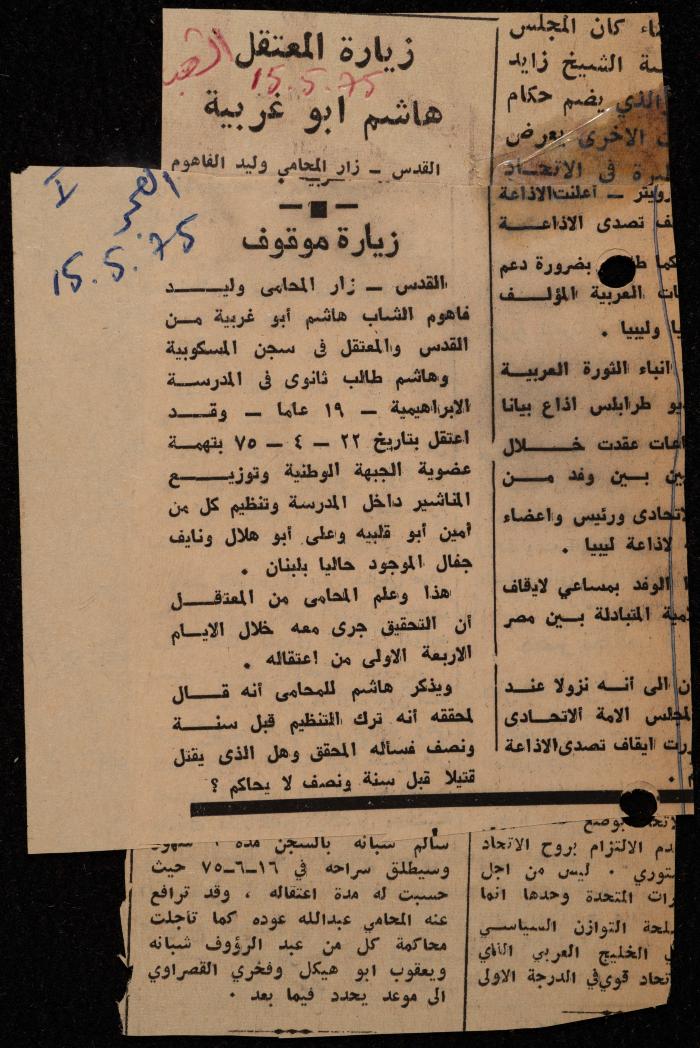 ملف عن النصوص الممنوعة في الصحف، الناصرة، 1975
