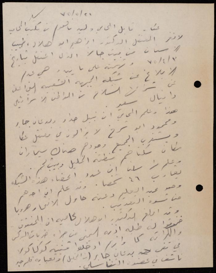ملف عن النصوص الممنوعة في الصحف، الناصرة، 1975
