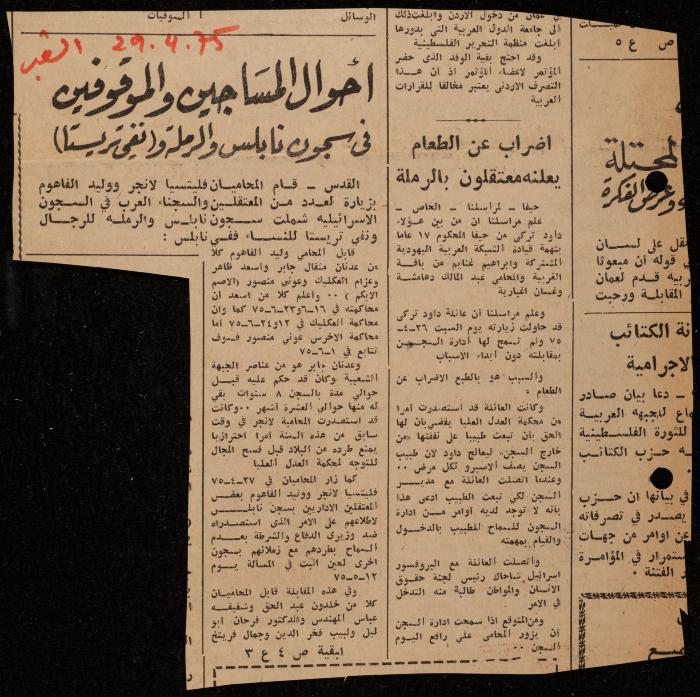 ملف عن النصوص الممنوعة في الصحف، الناصرة، 1975
