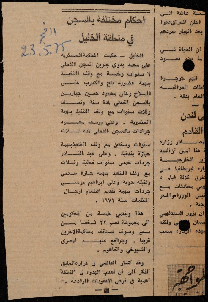ملف عن النصوص الممنوعة في الصحف، الناصرة، 1975
