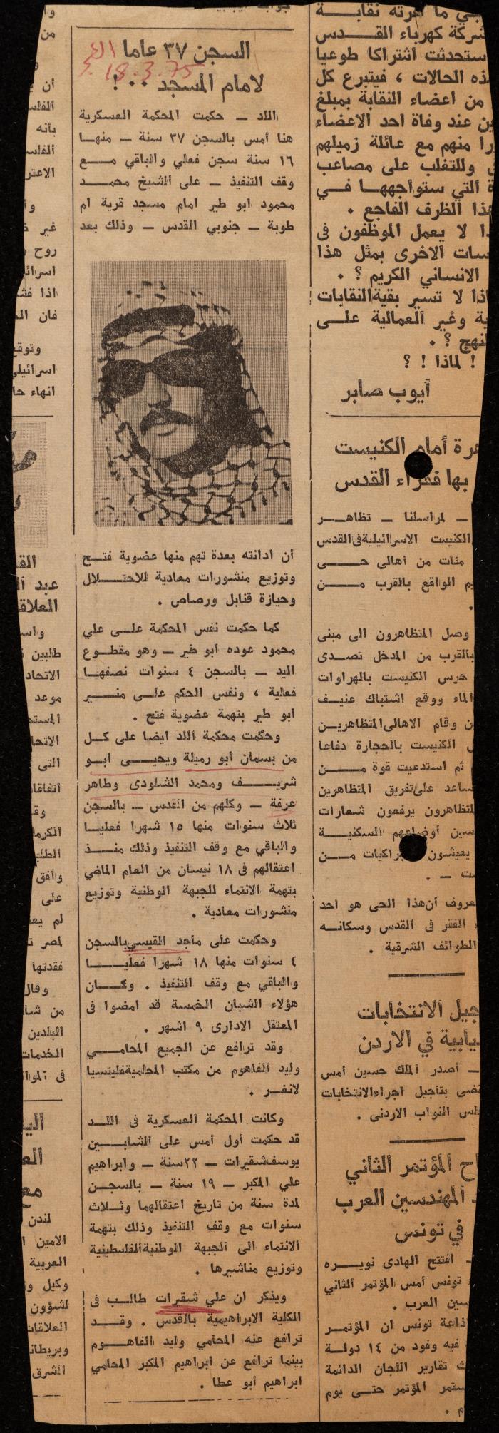 ملف عن النصوص الممنوعة في الصحف، الناصرة، 1975
