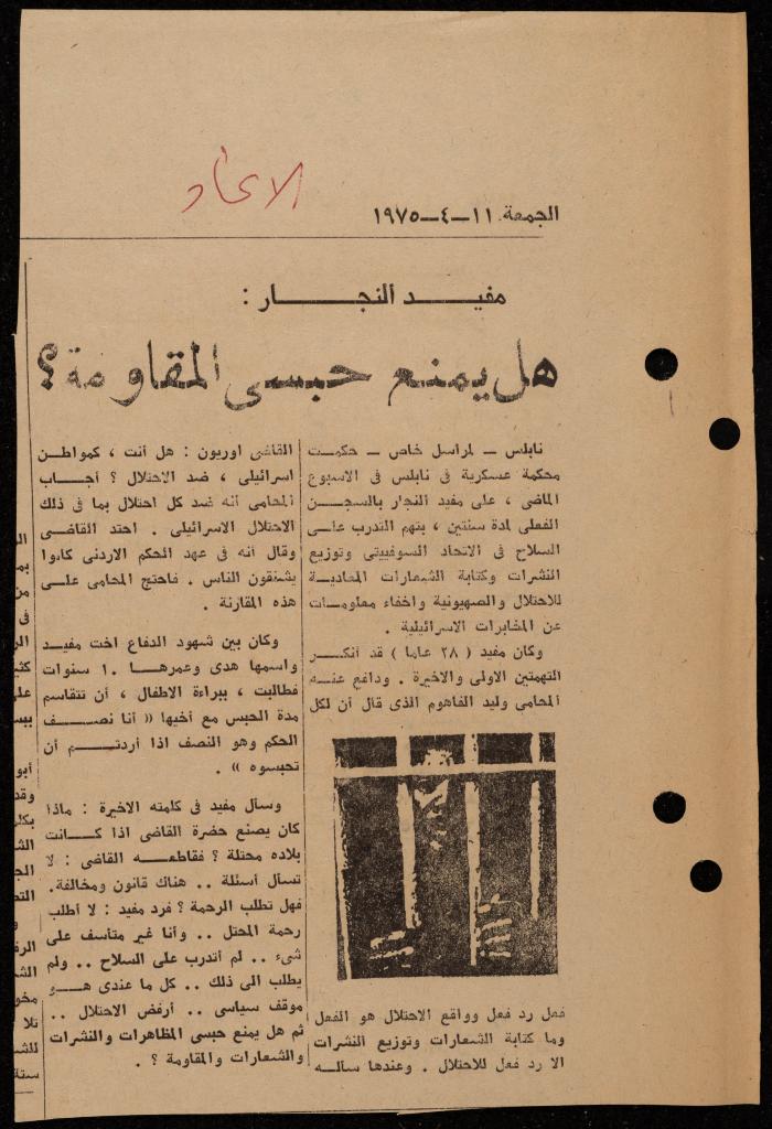 ملف عن النصوص الممنوعة في الصحف، الناصرة، 1975
