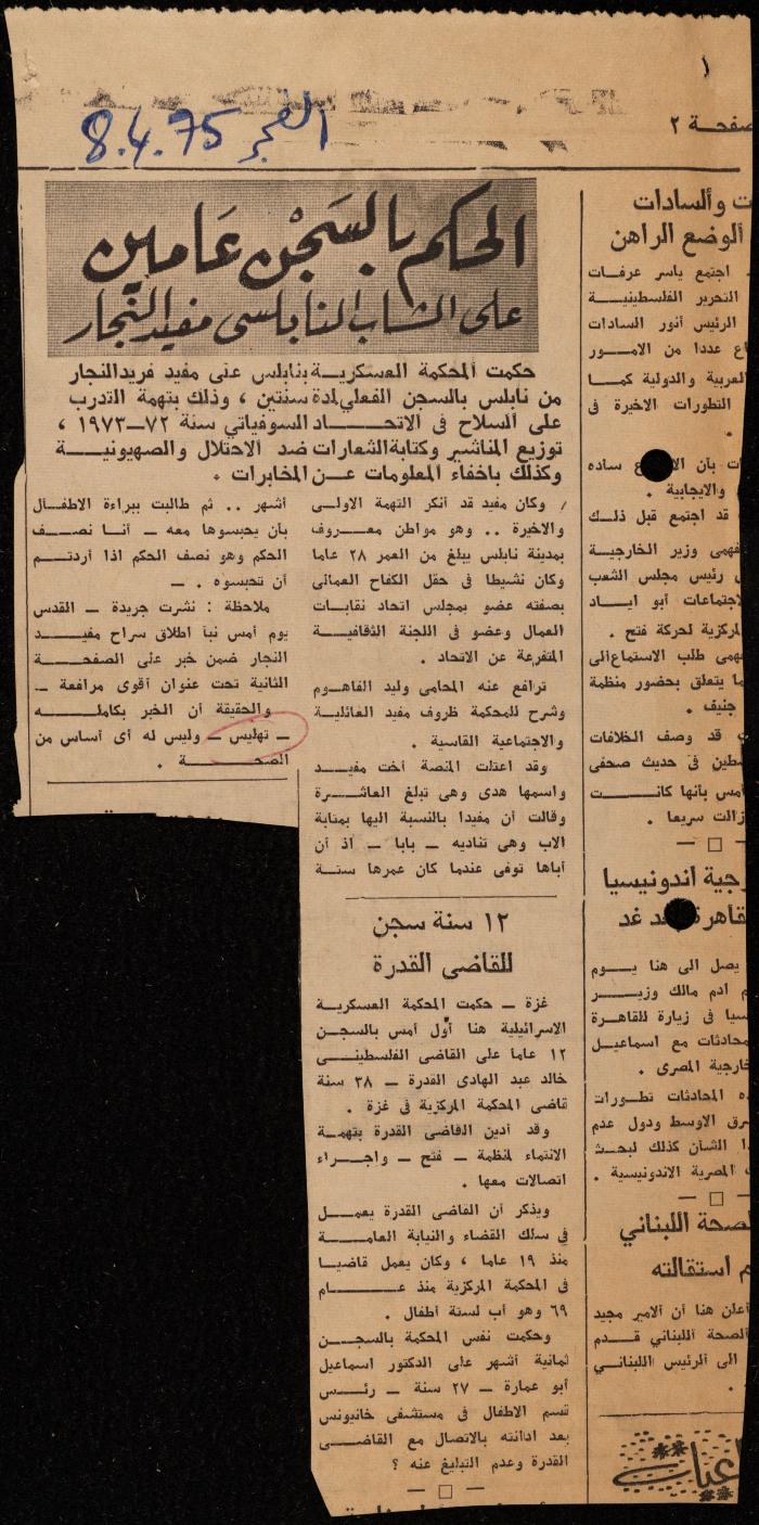 ملف عن النصوص الممنوعة في الصحف، الناصرة، 1975
