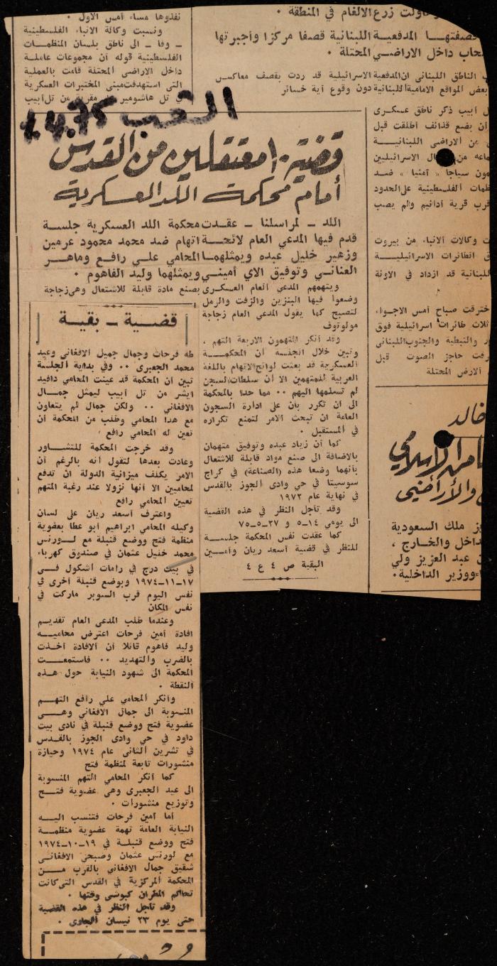 ملف عن النصوص الممنوعة في الصحف، الناصرة، 1975
