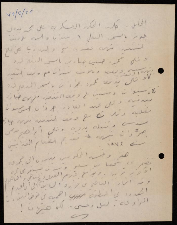 ملف عن النصوص الممنوعة في الصحف، الناصرة، 1975
