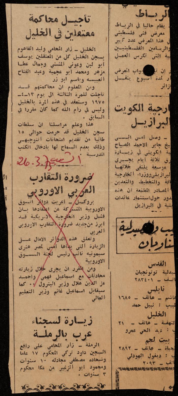 ملف عن النصوص الممنوعة في الصحف، الناصرة، 1975

