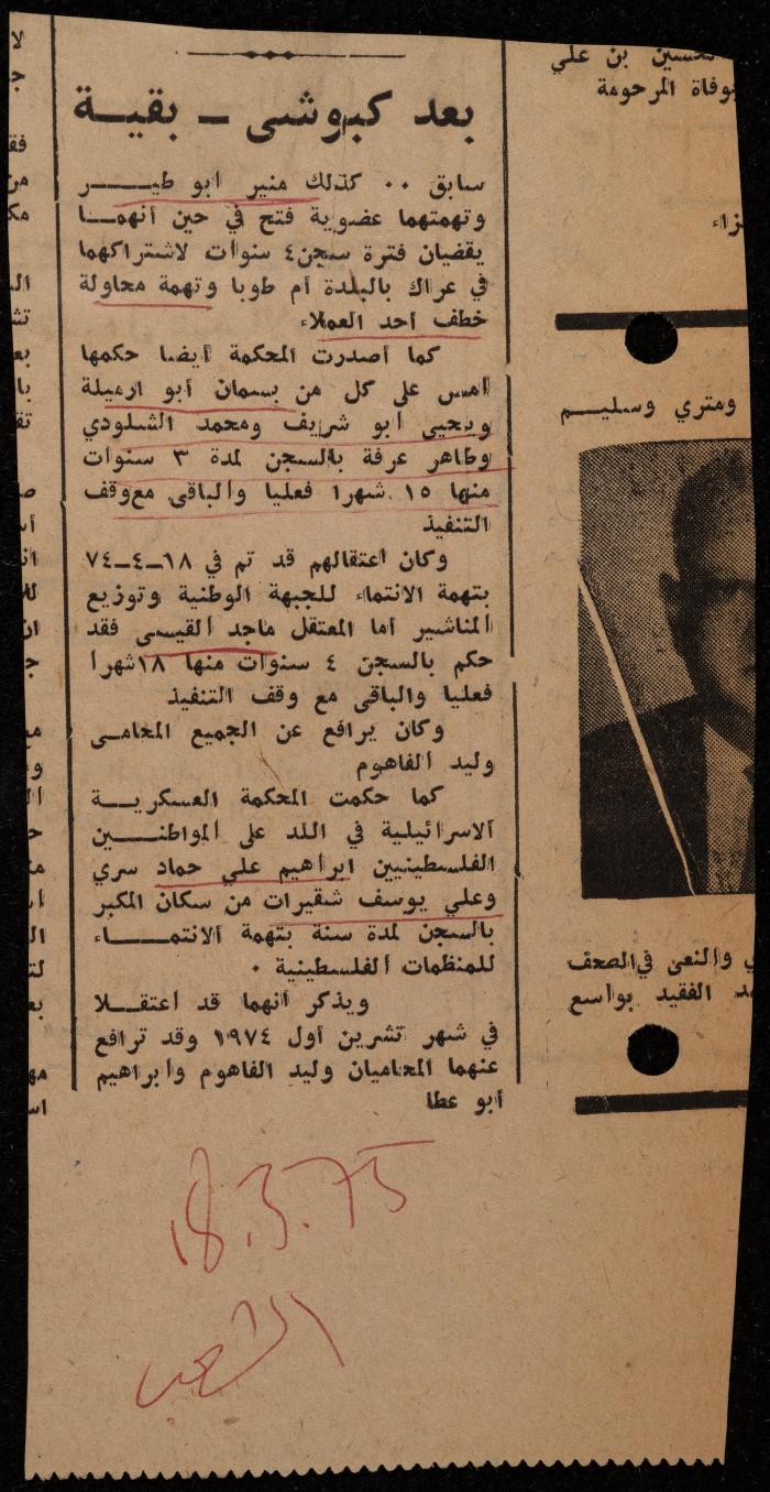 ملف عن النصوص الممنوعة في الصحف، الناصرة، 1975
