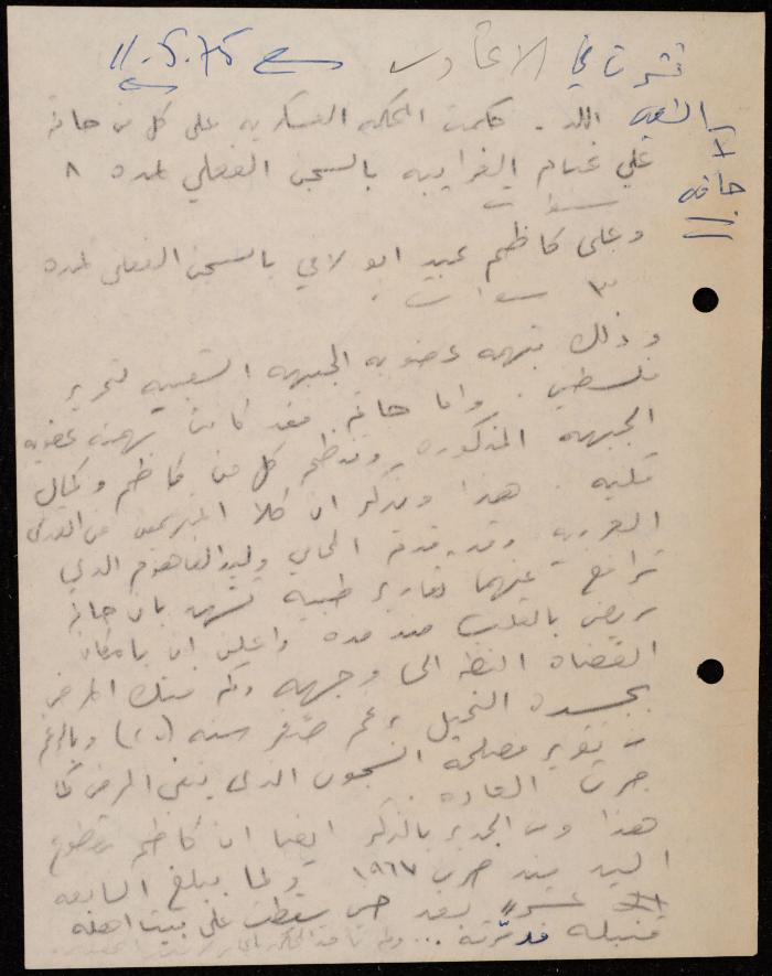 ملف عن النصوص الممنوعة في الصحف، الناصرة، 1975
