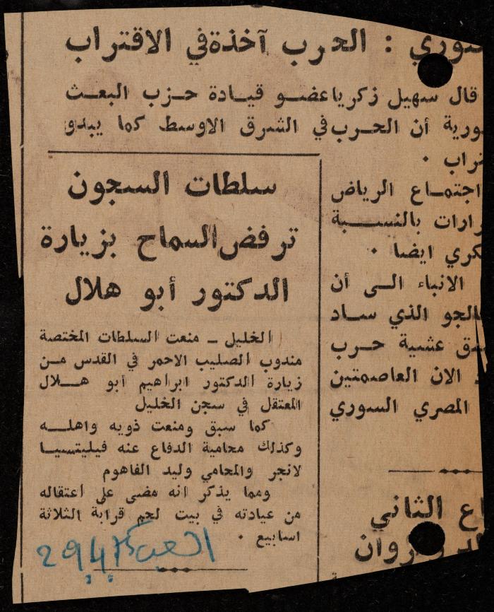 ملف عن النصوص الممنوعة في الصحف، الناصرة، 1975

