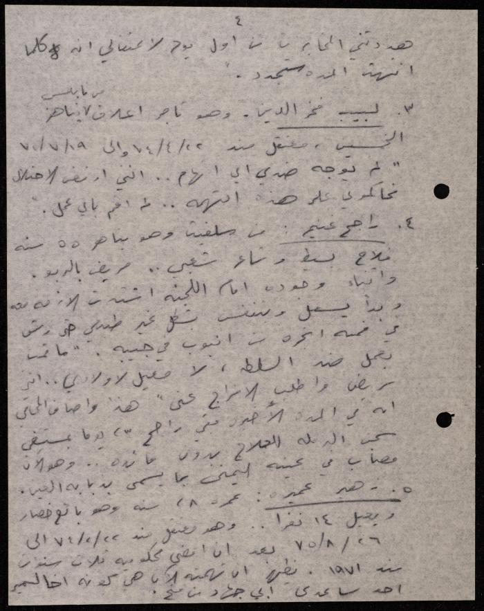 ملف عن النصوص الممنوعة في الصحف، الناصرة، 1975
