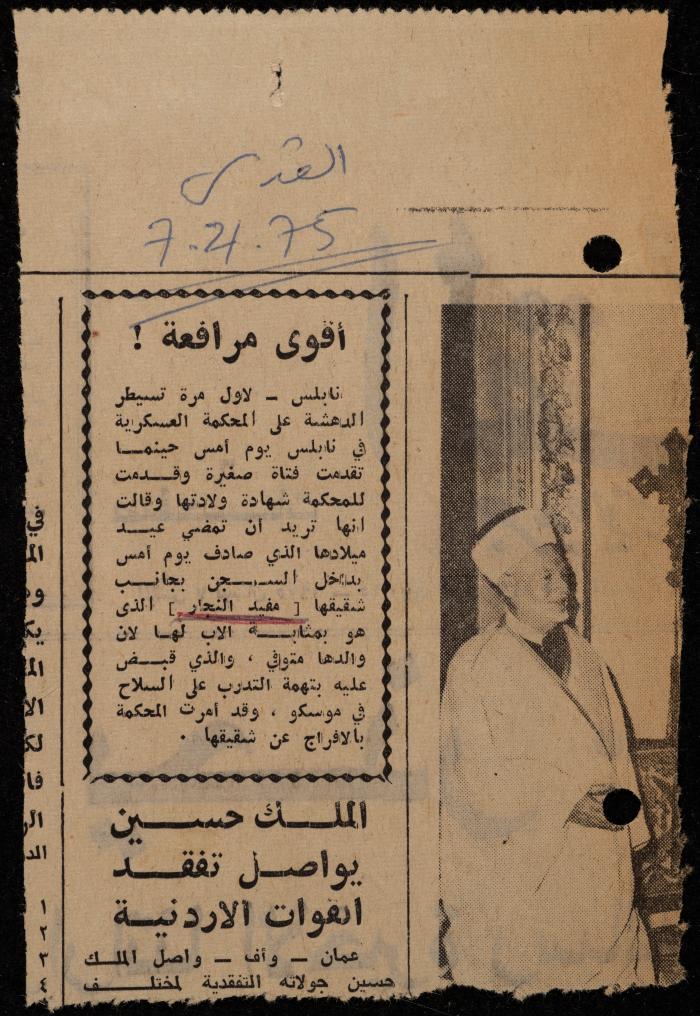 ملف عن النصوص الممنوعة في الصحف، الناصرة، 1975
