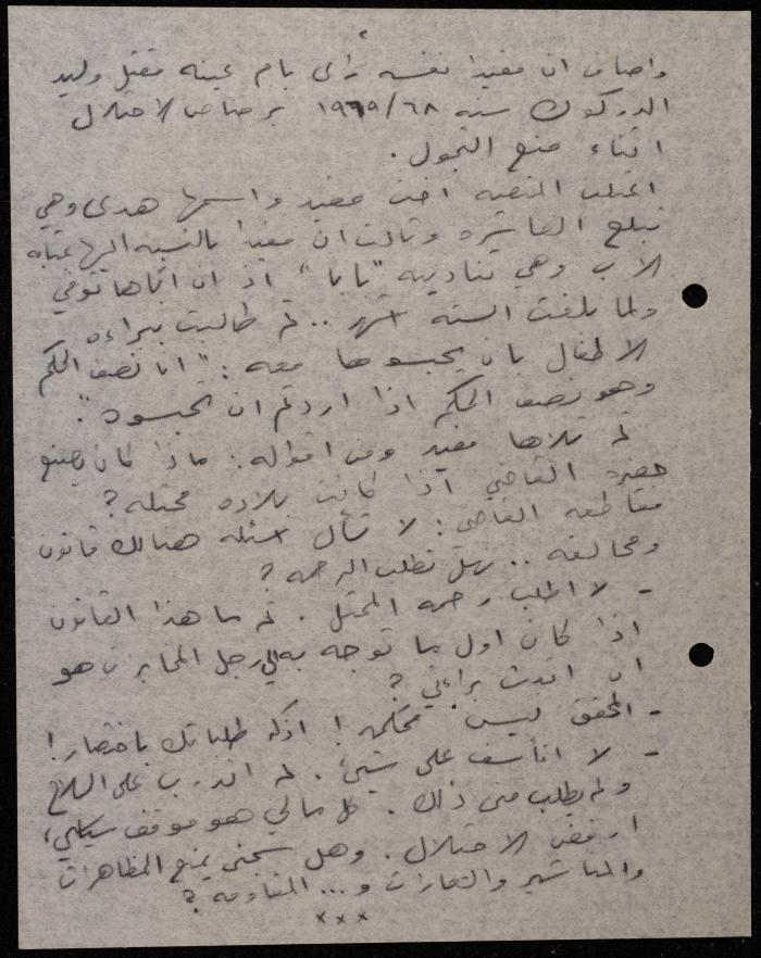 ملف عن النصوص الممنوعة في الصحف، الناصرة، 1975
