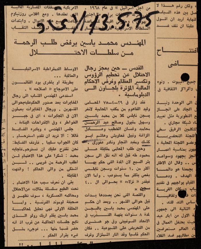 ملف عن النصوص الممنوعة في الصحف، الناصرة، 1975
