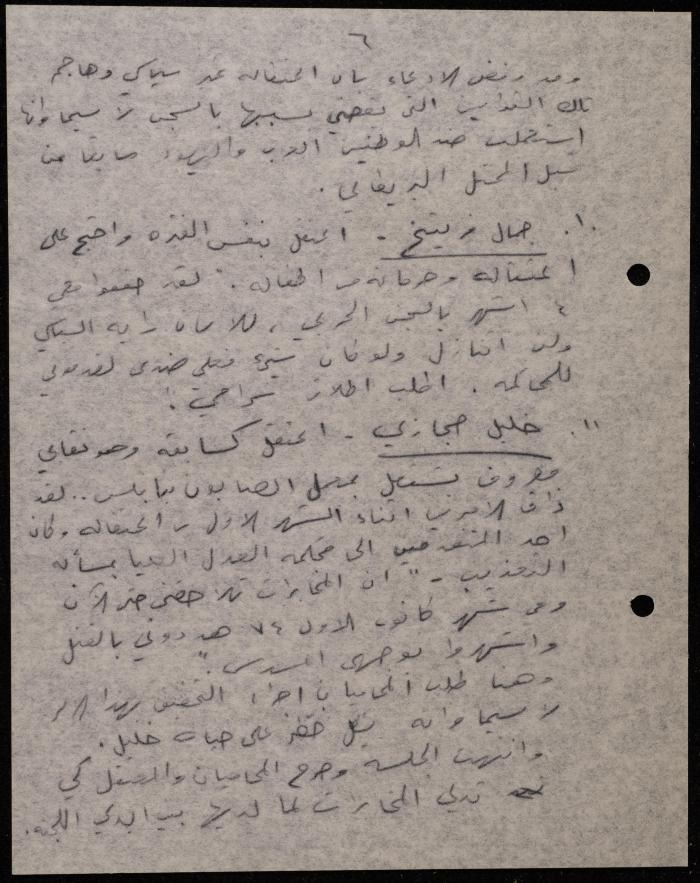 ملف عن النصوص الممنوعة في الصحف، الناصرة، 1975
