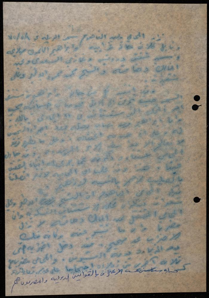 ملف عن النصوص الممنوعة في الصحف، الناصرة، 1975
