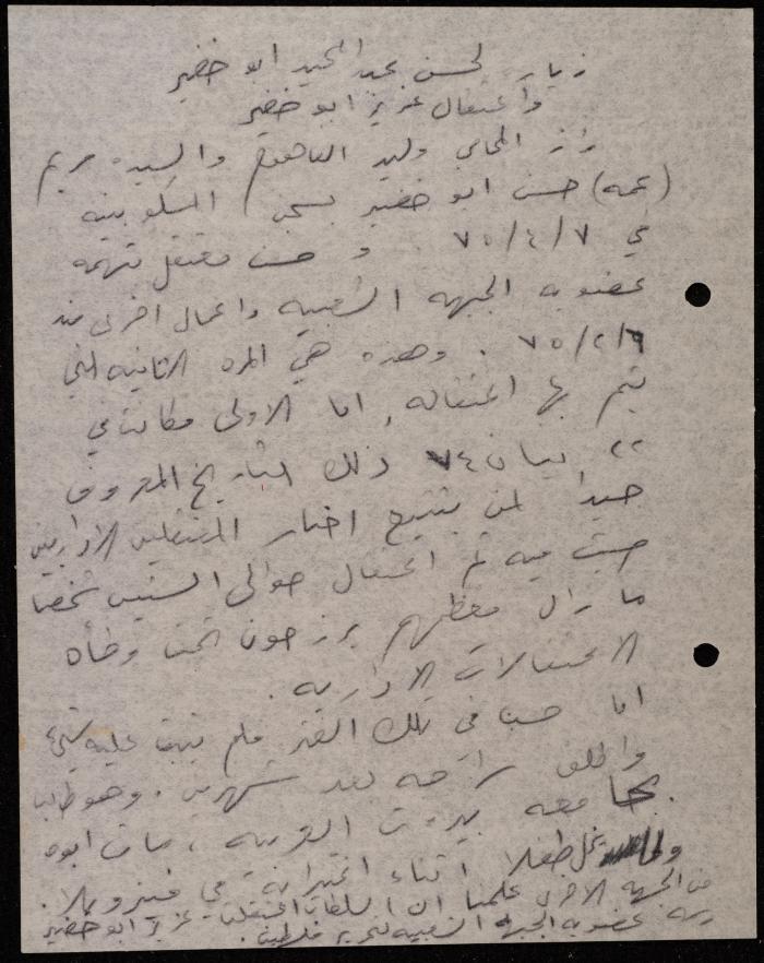 ملف عن النصوص الممنوعة في الصحف، الناصرة، 1975
