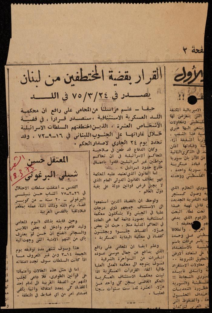 ملف عن النصوص الممنوعة في الصحف، الناصرة، 1975
