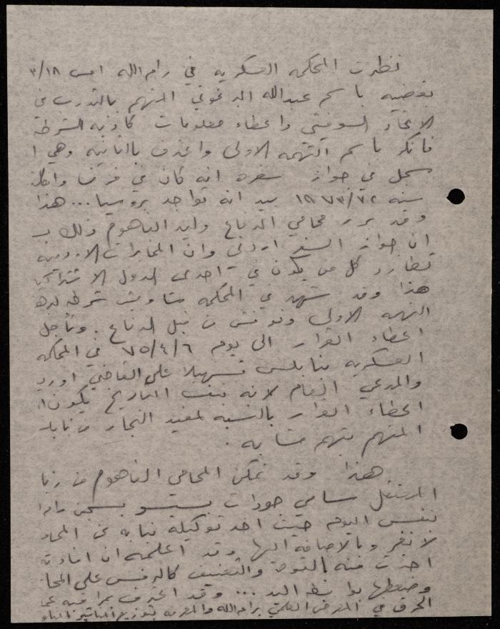 ملف عن النصوص الممنوعة في الصحف، الناصرة، 1975
