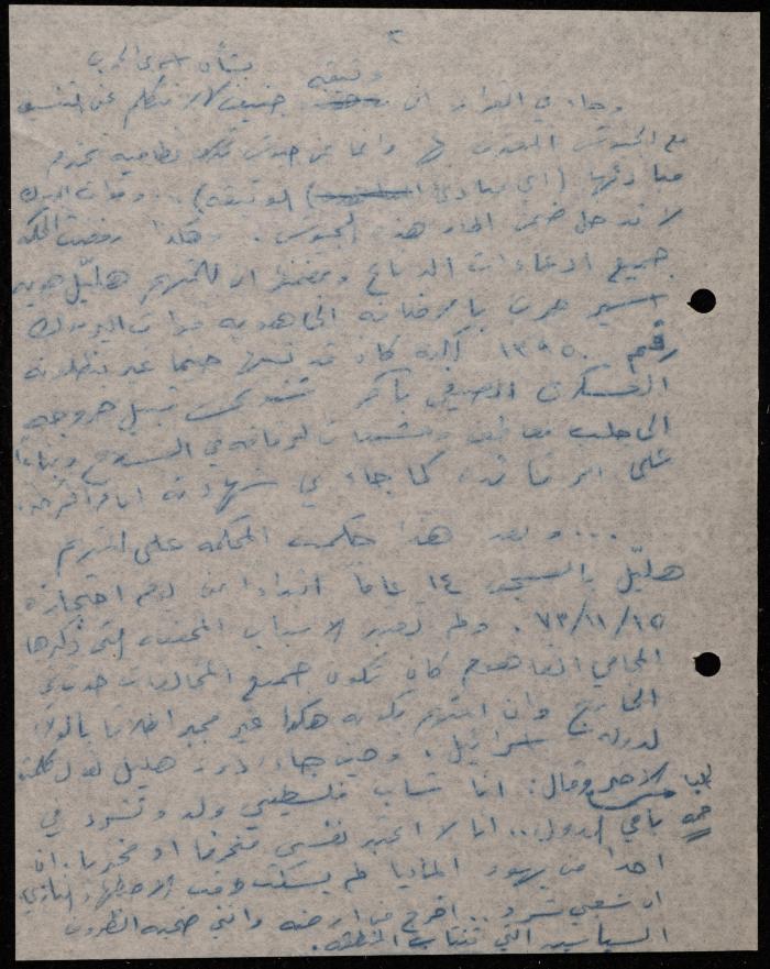 ملف عن النصوص الممنوعة في الصحف، الناصرة، 1975

