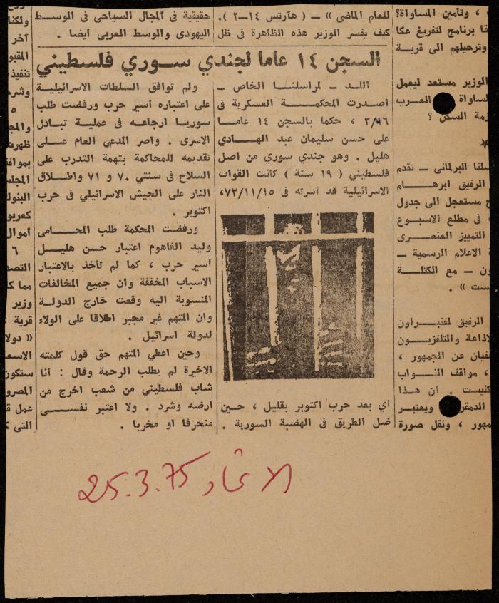 ملف عن النصوص الممنوعة في الصحف، الناصرة، 1975

