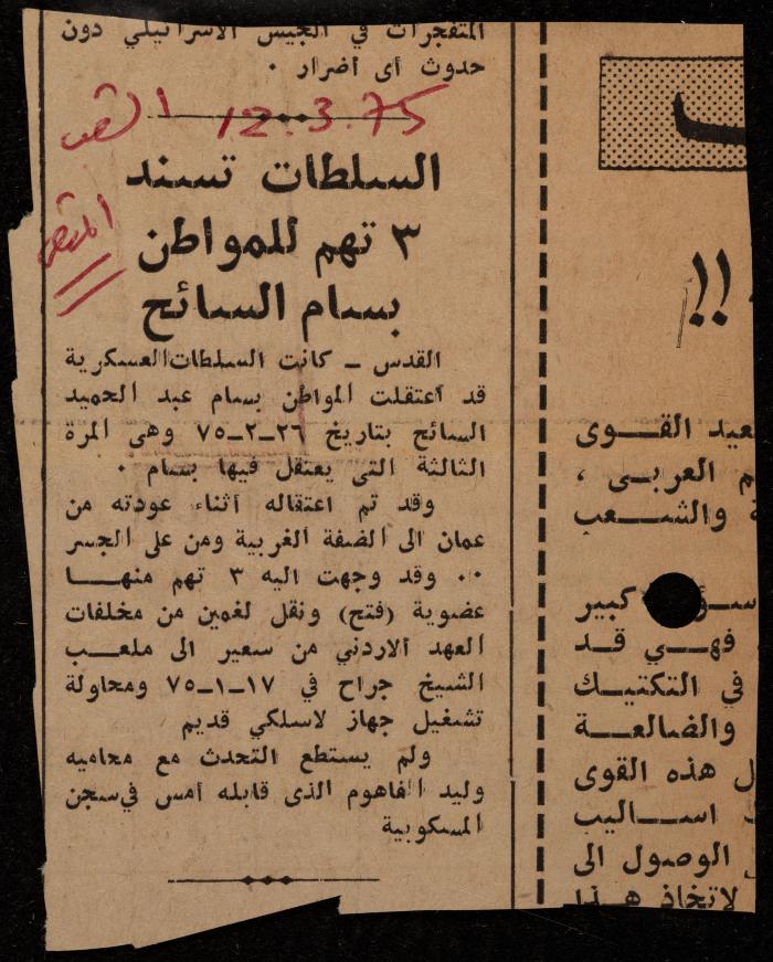 ملف عن النصوص الممنوعة في الصحف، الناصرة، 1975
