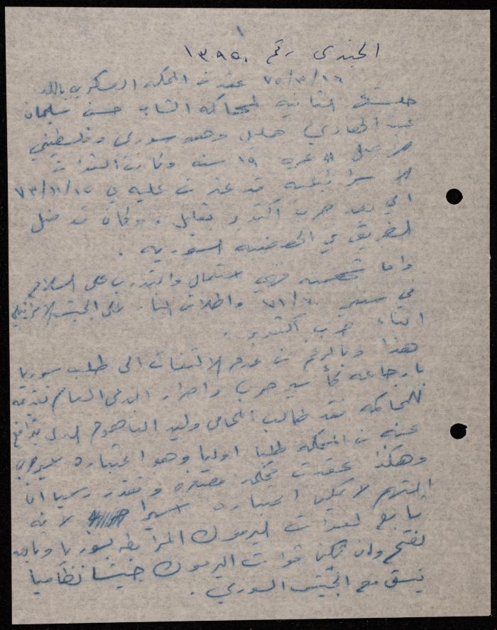 ملف عن النصوص الممنوعة في الصحف، الناصرة، 1975
