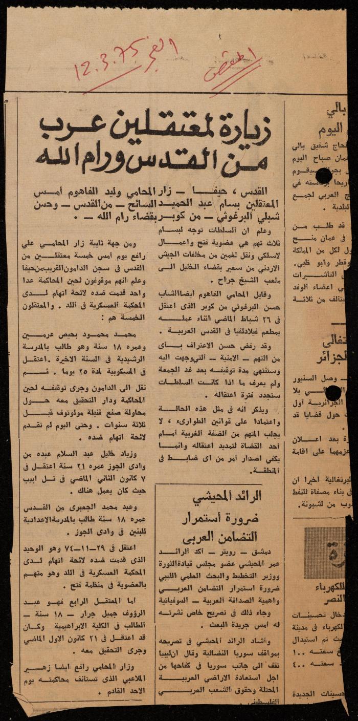 ملف عن النصوص الممنوعة في الصحف، الناصرة، 1975
