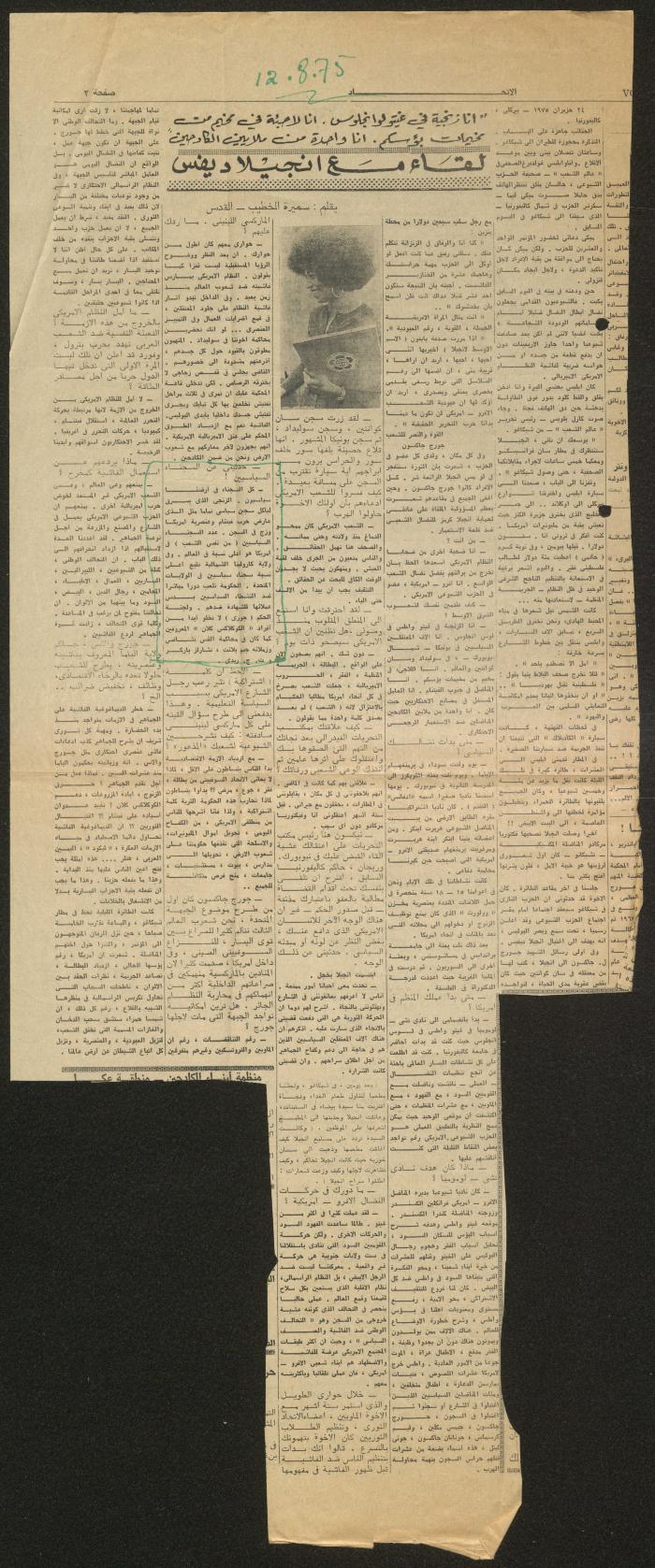 ملف عن النصوص الممنوعة في الصحف، الناصرة، 1975
