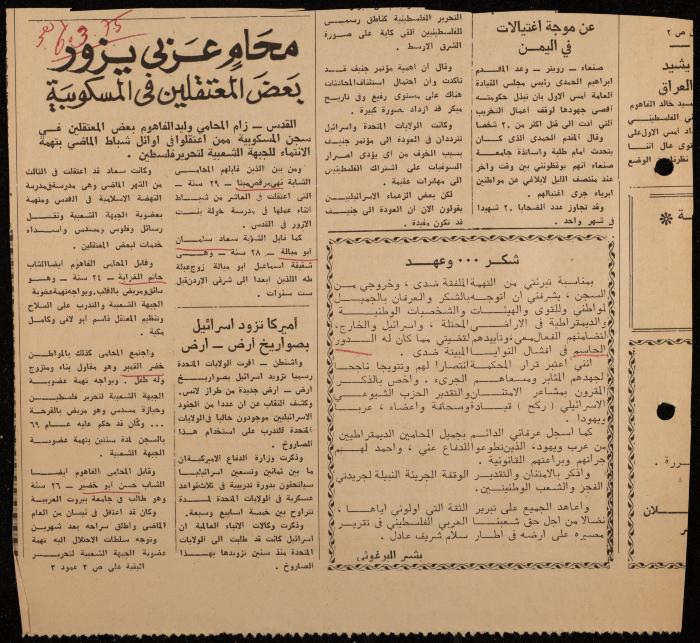 ملف عن النصوص الممنوعة في الصحف، الناصرة، 1975
