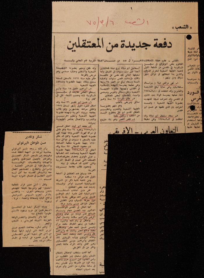 ملف عن النصوص الممنوعة في الصحف، الناصرة، 1975
