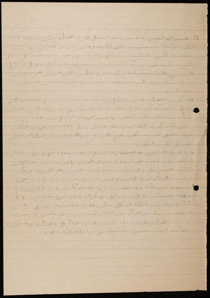 ملف عن النصوص الممنوعة في الصحف، الناصرة، 1975
