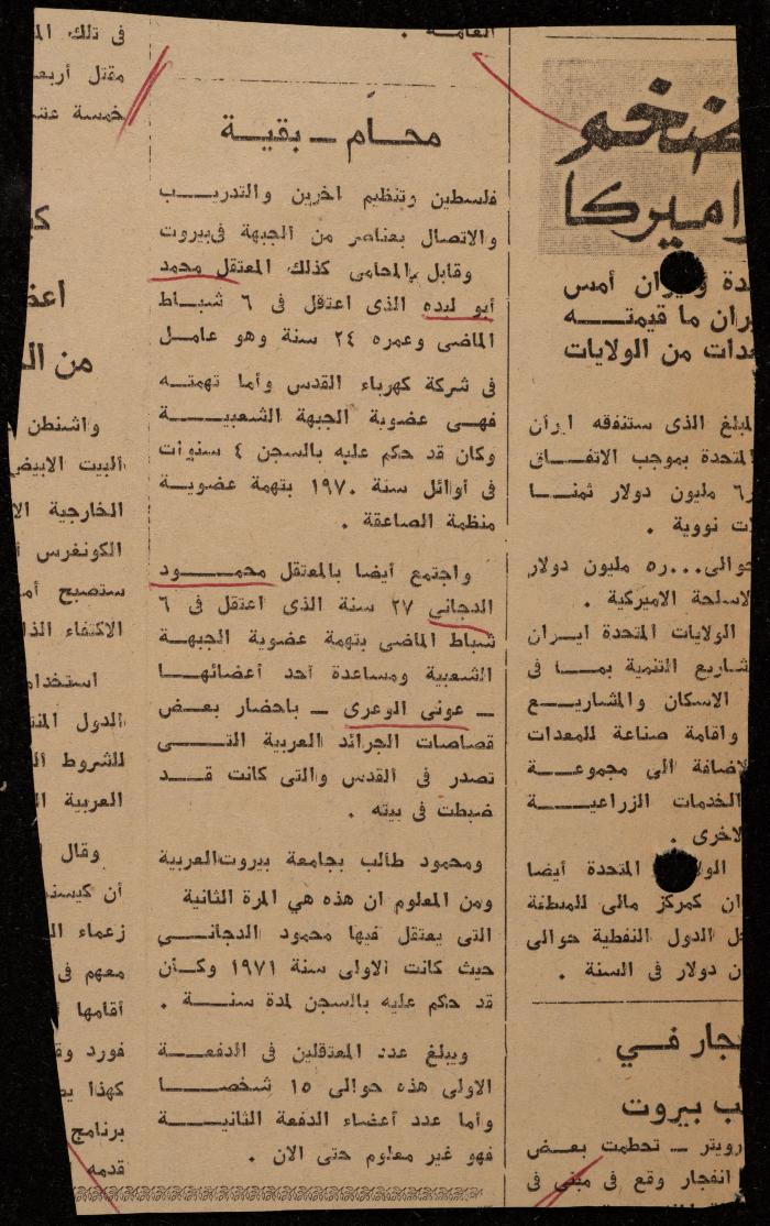 ملف عن النصوص الممنوعة في الصحف، الناصرة، 1975

