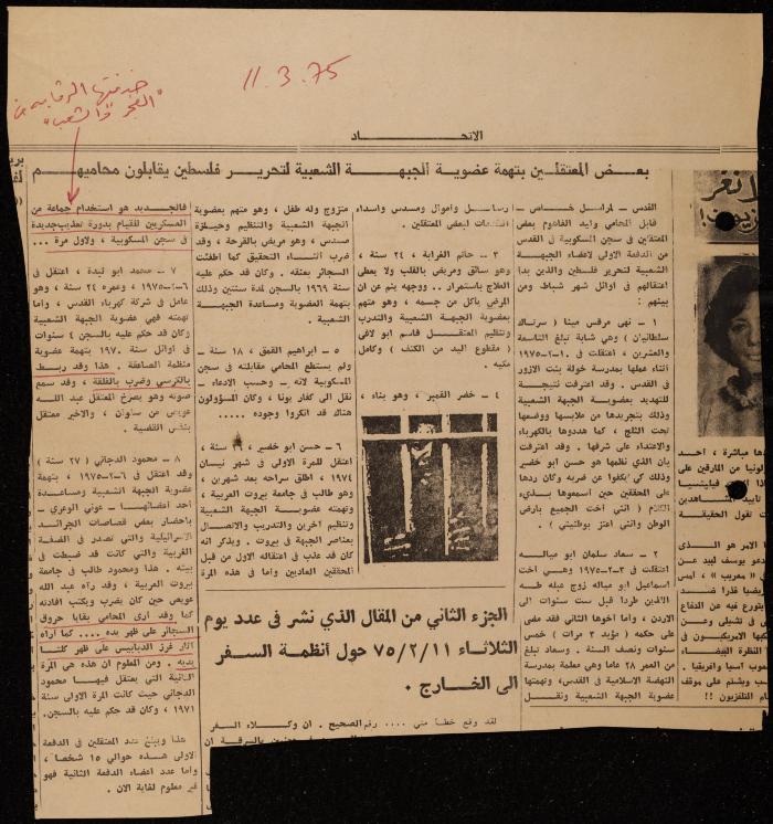 ملف عن النصوص الممنوعة في الصحف، الناصرة، 1975
