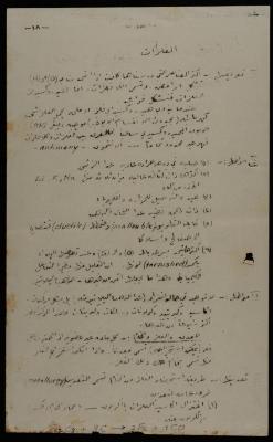 "Metals", a Summary of Study Material, the Arab College, Jerusalem, 1920-1939