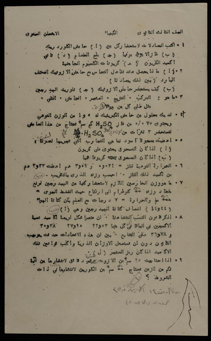 The Annual Chemistry Exam for the 3rd Year of Secondary School, the Arab College, Jerusalem, 1920-1939