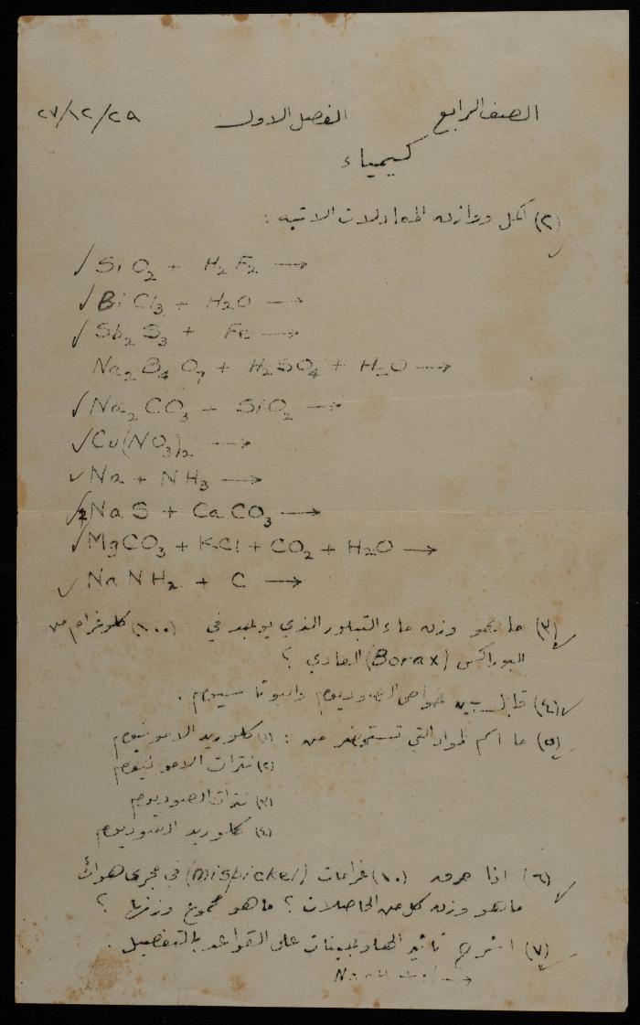 امتحان الكيمياء للصف الرابع، الكلية العربية، القدس، 29 كانون الأول 1927