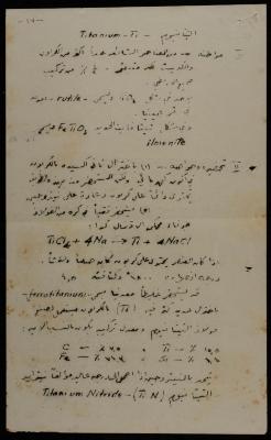 "Titanium", a Summary of Study Material, the Arab College, Jerusalem, 1920-1939