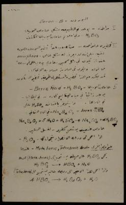 "Boron", a Summary of Study Material, the Arab College, Jerusalem, 1920-1939