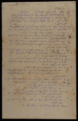 Nature Exam for the 3rd grade, Arab College, Jerusalem, 1920-1939