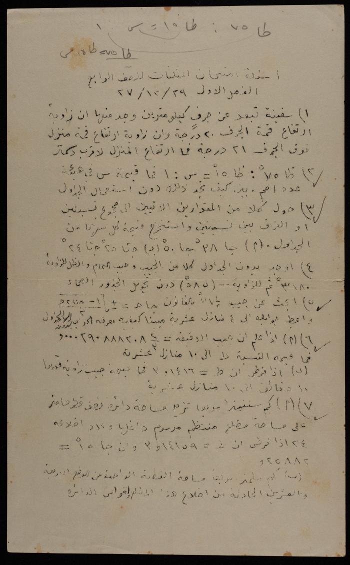 Triangles Exam for the 4th Grade, the Arab College, Jerusalem, 29 December 1927