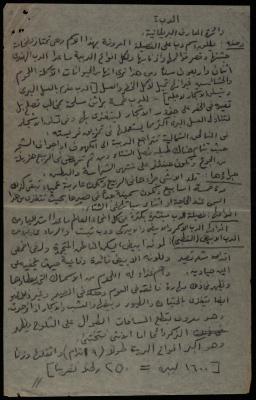 "The Bear", a Summary of Study Material, the Arab College, Jerusalem, 1920-1939