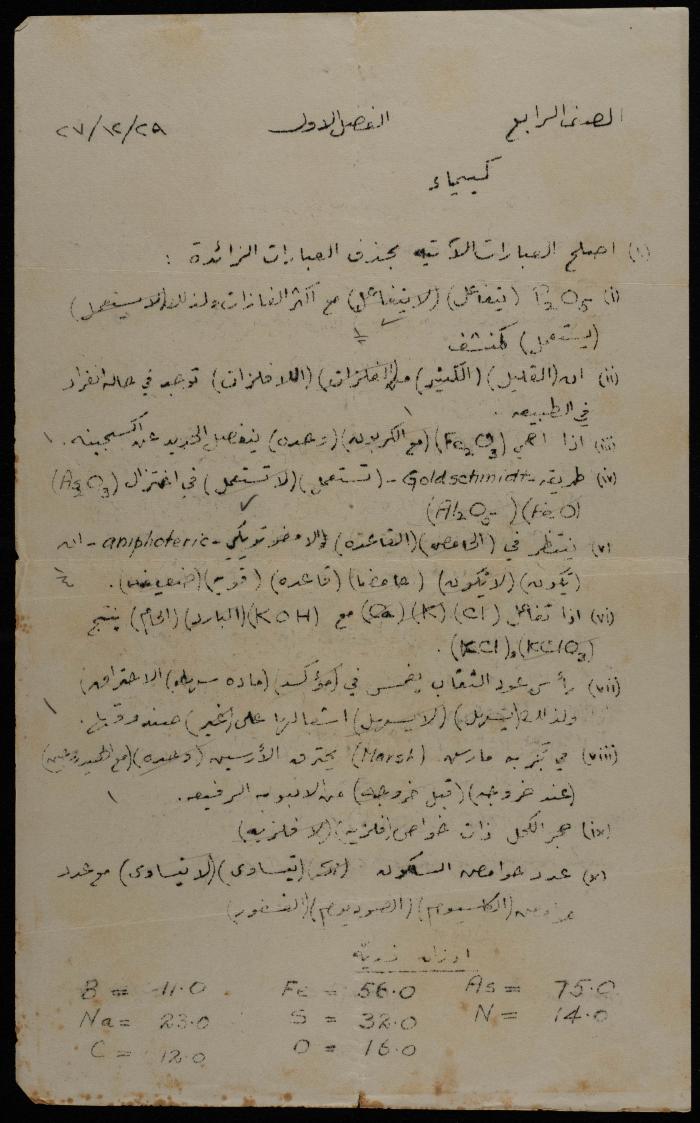 امتحان الكيمياء للصف الرابع، الكلية العربية، القدس، 29 كانون الأول 1927