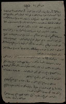 "Alfred the Great", a Summary of Study Material, the Arab College, Jerusalem, 1920-1939