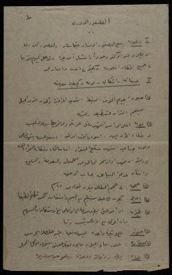 "House Sparrow", a Summary of Study Material, the Arab College, Jerusalem, 1920-1939