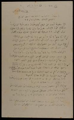Triangles Exam for the 4th Grade, the Arab College, Jerusalem, 29 December 1927